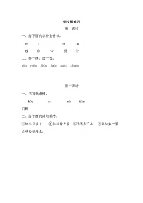 统编版（2024）一年级上册（2024）语文园地四课后测评