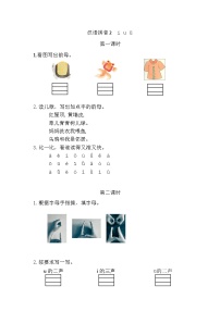 小学语文统编版（2024）一年级上册（2024）第四单元 汉语拼音同步达标检测题