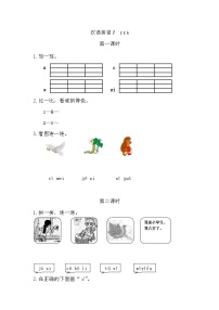 统编版（2024）一年级上册（2024）第四单元 汉语拼音习题