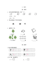 小学语文统编版（2024）一年级上册（2024）1 秋天课后练习题