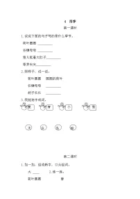 小学语文统编版（2024）一年级上册（2024）4 四季测试题