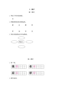 语文一年级上册（2024）6 影子随堂练习题