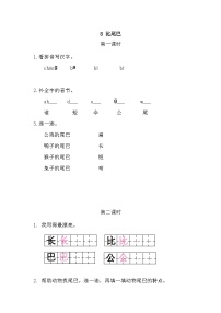 统编版（2024）一年级上册（2024）8 比尾巴同步练习题
