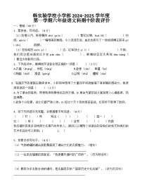 广东省潮州市潮安区韩附实验学校2024-2025学年六年级上学期11月期中语文试题