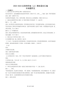 2022-2024北京四年级（上）期末真题语文汇编：半命题作文
