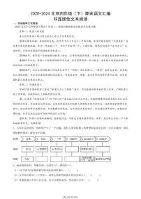 2020-2024北京四年级（下）期末真题语文汇编：非连续性文本阅读