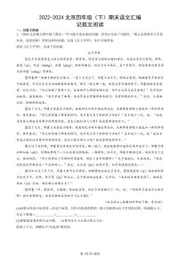 2022-2024北京四年级（下）期末真题语文汇编：记叙文阅读