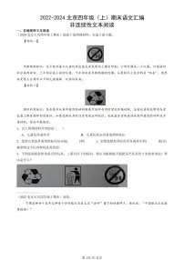 2022-2024北京四年级（上）期末真题语文汇编：非连续性文本阅读