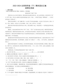 2022-2024北京四年级（下）期末真题语文汇编：说明文阅读