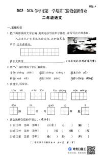 陕西省西安市临潼区零口镇西段小学2023-2024学年二年级上学期月考语文试题