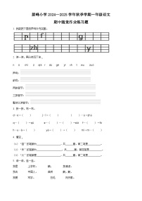 精品解析：2024-2025学年云南省曲靖市罗平县腊峰小学统编版一年级上册期中考试语文试卷