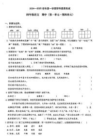 广东省广州市黄埔区多校2024-2025学年四年级上学期期中语文试题