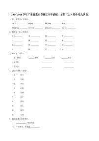 2024～2025学年广东省湛江市廉江市车板镇二年级上册语文期中试卷(含答案)