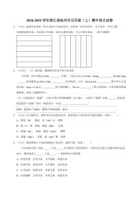 2024～2025学年浙江省杭州市五年级(上)期中语文试卷(含答案)