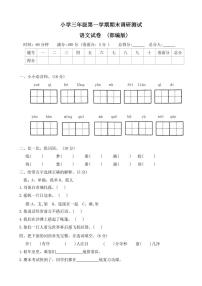 2023～2024学年河北省保定市曲阳县三年级(上)期末调研语文试卷(含答案)