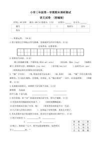 2023～2024学年河北省保定市唐县三年级(上)期末调研语文试卷(含答案)