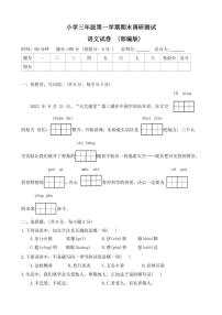 2023～2024学年河北省石家庄市新乐市三年级(上)期末调研语文试卷(含答案)