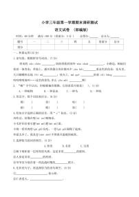 2023～2024学年河北省保定市满城县三年级(上)期末调研语文试卷(含答案)