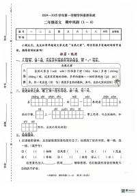 广东省深圳市龙华区2024-2025学年二年级上学期11月期中语文试题