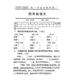 河北省张家口市多校2024-2025学年四年级上学期期中语文试卷