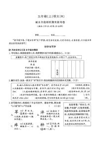 浙江省丽水市莲都区2023-2024学年五年级上学期期末语文试题及答案