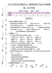 山西省晋中市昔阳县多校2024-2025学年四年级上学期月考测试语文试题