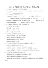 2024～2025学年浙江省杭州市六年级(上)期中语文试卷(含答案)