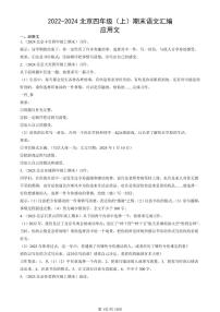 2022-2024北京四年级（上）期末真题语文汇编：应用文