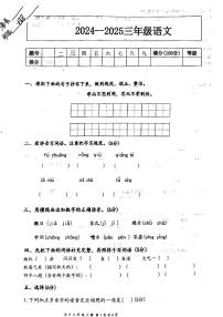 河南省南阳市西峡县多校2024-2025学年三年级上学期期中语文试卷