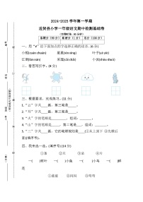 江西省南昌市进贤县2024-2025学年一年级上学期期中检测语文试题