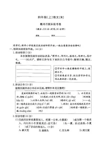 浙江省衢州市多校2023-2024学年四年级上学期期末语文试题