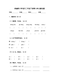 部编版小学语文二年级下册第七单元测试题