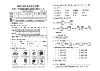 陕西省西安市新城区2024-2025学年一年级上学期中考试语文试题