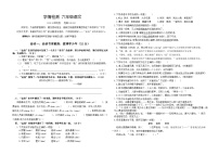 四川省自贡市高新技术产业开发区六校2024-2025学年六年级上学期期中联考语文试卷