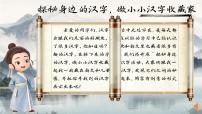 小学语文8 升国旗课前预习ppt课件