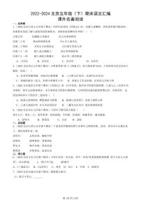 2022-2024北京五年级（下）期末真题语文汇编：课外名著阅读