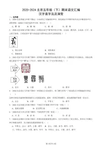 2020-2024北京五年级（下）期末真题语文汇编：汉字造字法及演变