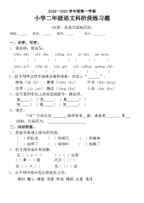 广东省汕头市潮阳区多校2024-2025学年二年级上学期期中考试语文试卷