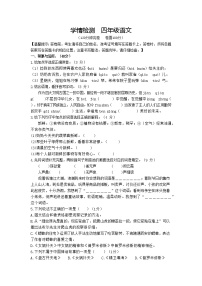 四川省自贡市高新技术产业开发区六校2024-2025学年四年级上学期期中联考语文试题