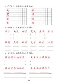 人教版语文二年级上册【字 词 句 每日小练笔】