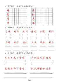 人教版语文六年级上册【字 词 句 每日小练笔】