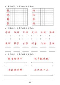 人教版语文三年级上册【字 词 句 每日小练笔】