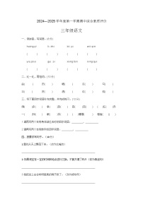 山东省德州市宁津县德州市宁津县第二实验小学、张秀小学三年级2024-2025学年三年级上学期11月期中语文试题