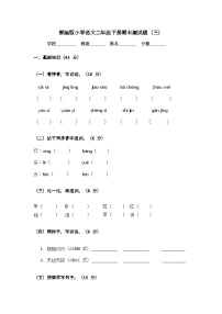 部编版小学语文二年级下册期末测试题（三）