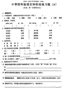 广东省汕头市潮阳区多校2024-2025学年四年级上学期期中语文试题