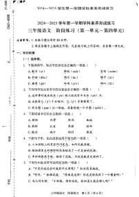 广东省深圳市龙岗区2024-2025学年三年级上学期期中语文试卷