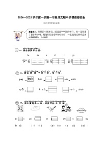 福建省三明市大田县2024-2025学年一年级上学期期中考试语文试题