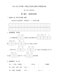 福建省三明市大田县2024-2025学年二年级上学期期中考试语文试题