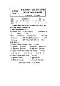 河南省郑州市中牟县2024-2025学年三年级上学期期中语文试题