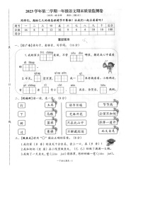 浙江省台州市玉环市2023-2024学年一年级下学期期末质量监测语文试卷